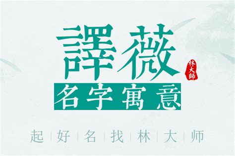 薇 名字